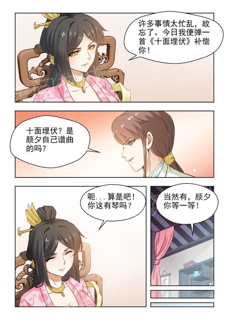 《红颜如夕》漫画最新章节第53话免费下拉式在线观看章节第【6】张图片