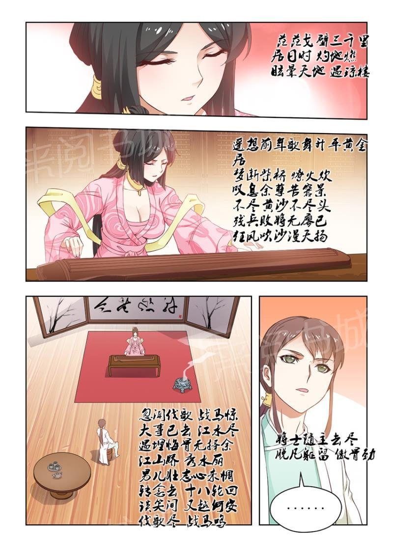 《红颜如夕》漫画最新章节第53话免费下拉式在线观看章节第【5】张图片