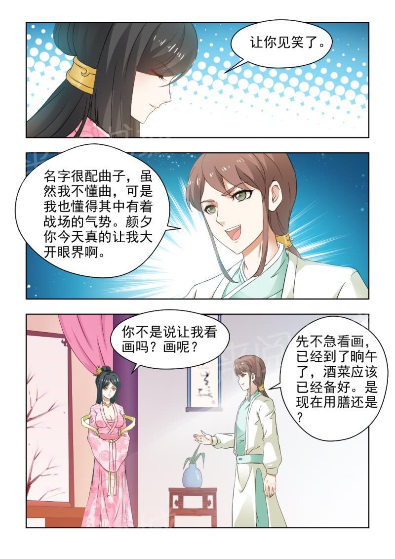 《红颜如夕》漫画最新章节第53话免费下拉式在线观看章节第【4】张图片