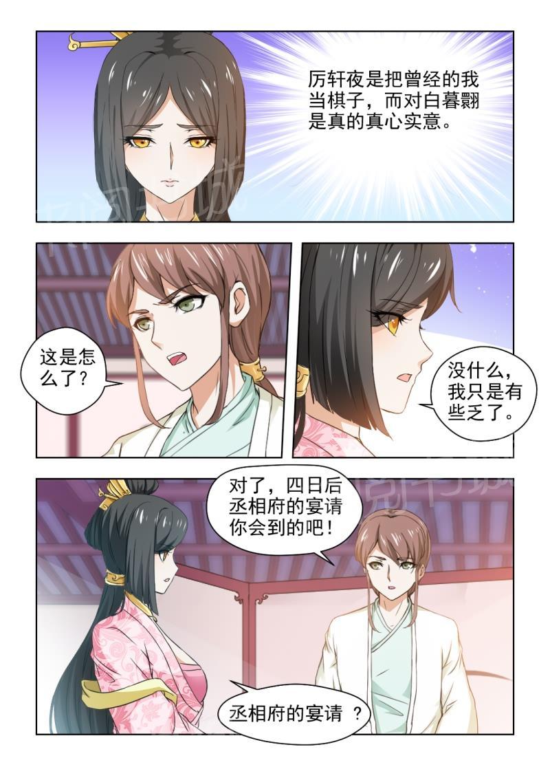 《红颜如夕》漫画最新章节第54话免费下拉式在线观看章节第【8】张图片