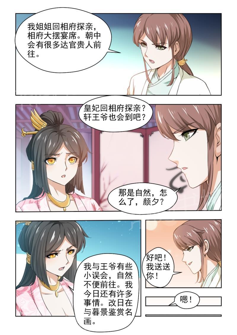 《红颜如夕》漫画最新章节第54话免费下拉式在线观看章节第【7】张图片