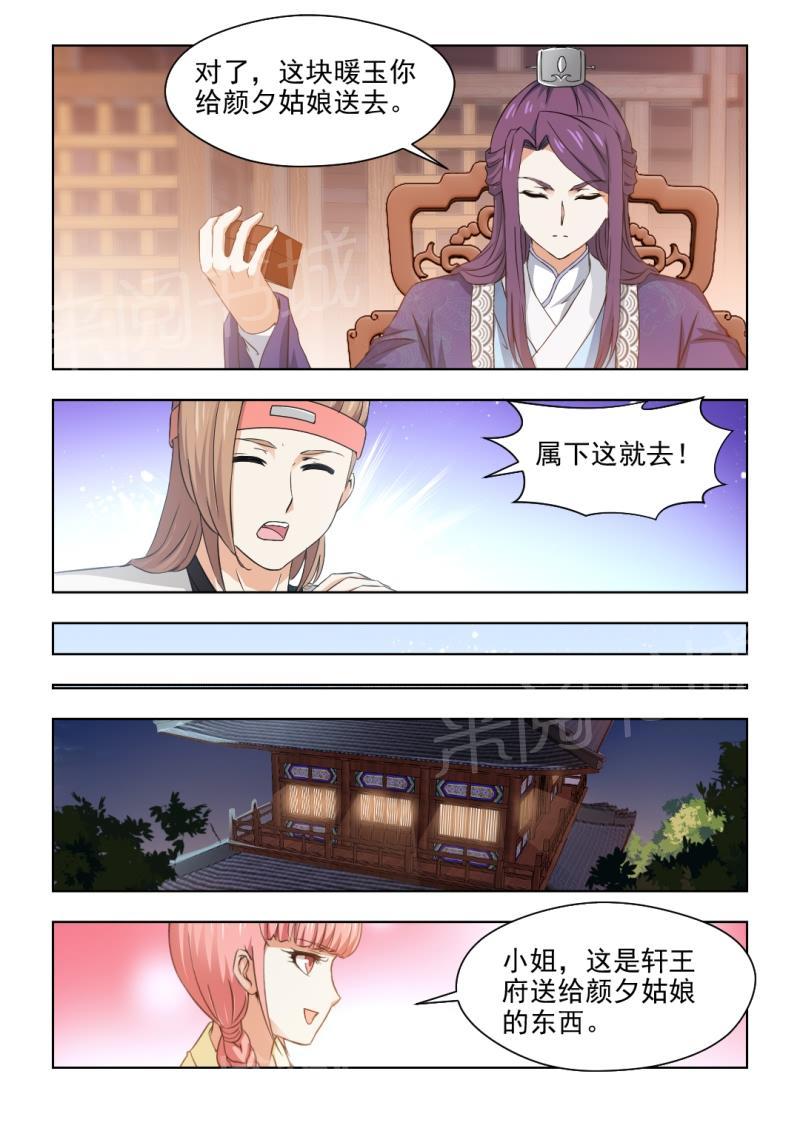 《红颜如夕》漫画最新章节第54话免费下拉式在线观看章节第【5】张图片