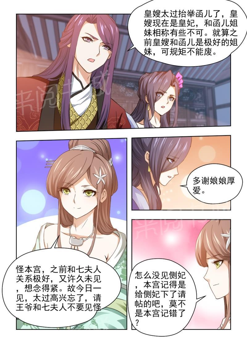 《红颜如夕》漫画最新章节第55话免费下拉式在线观看章节第【8】张图片