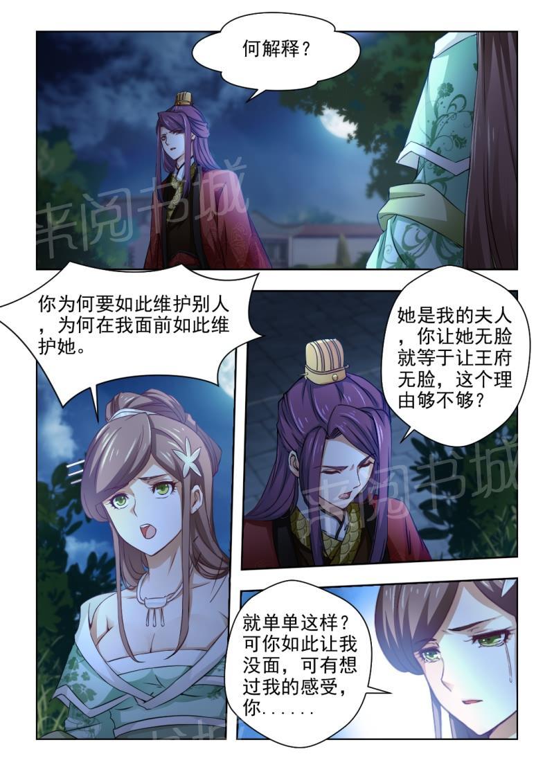 《红颜如夕》漫画最新章节第55话免费下拉式在线观看章节第【3】张图片