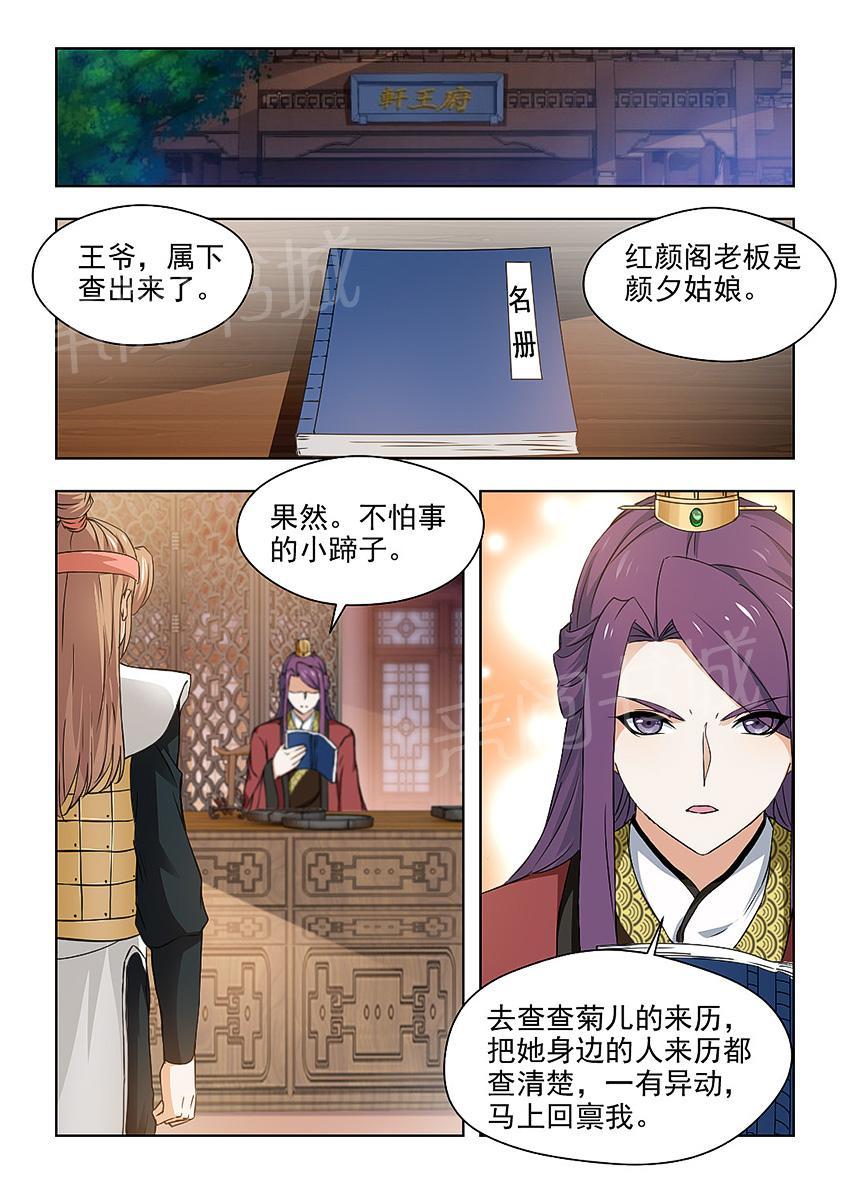 《红颜如夕》漫画最新章节第56话免费下拉式在线观看章节第【7】张图片