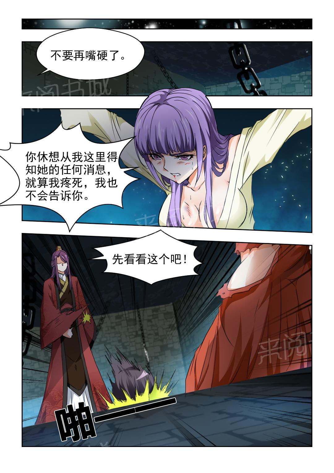 《红颜如夕》漫画最新章节第56话免费下拉式在线观看章节第【2】张图片