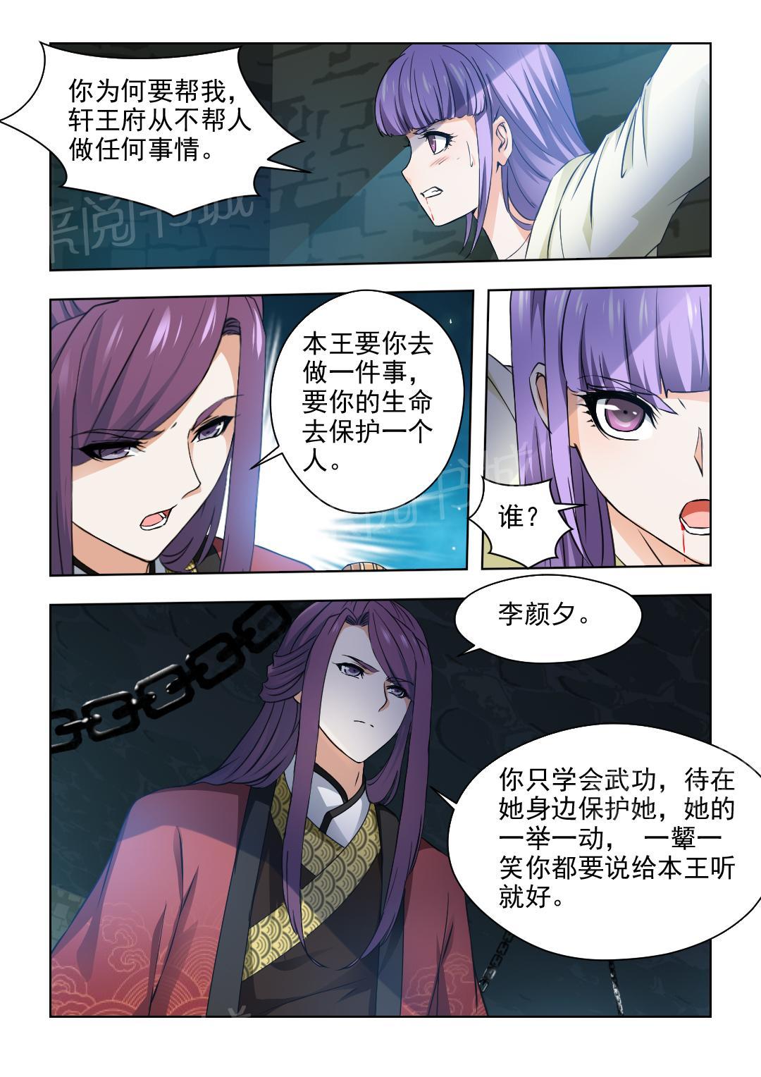 《红颜如夕》漫画最新章节第57话免费下拉式在线观看章节第【8】张图片