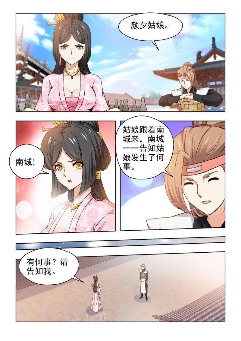 《红颜如夕》漫画最新章节第60话免费下拉式在线观看章节第【8】张图片