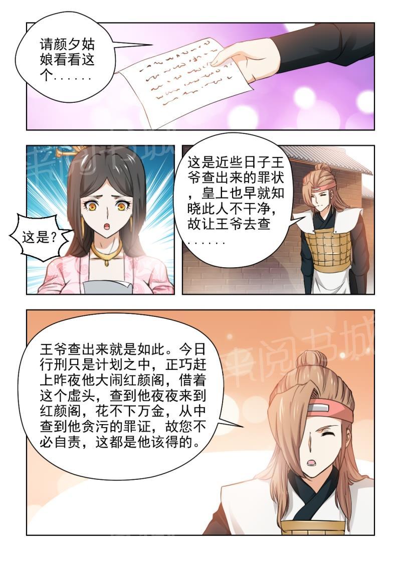 《红颜如夕》漫画最新章节第60话免费下拉式在线观看章节第【7】张图片