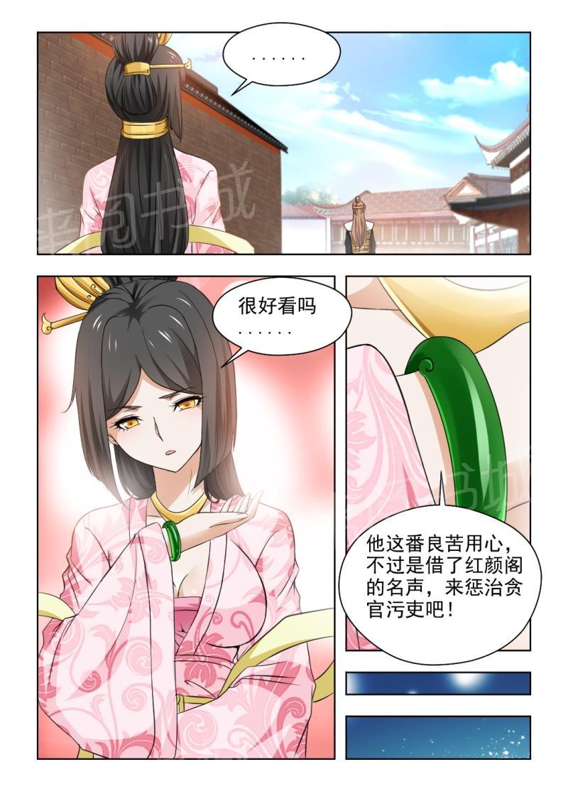 《红颜如夕》漫画最新章节第60话免费下拉式在线观看章节第【5】张图片