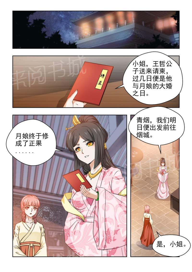 《红颜如夕》漫画最新章节第60话免费下拉式在线观看章节第【4】张图片