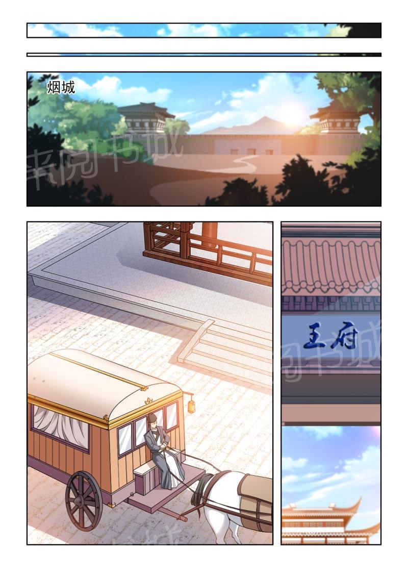 《红颜如夕》漫画最新章节第60话免费下拉式在线观看章节第【3】张图片