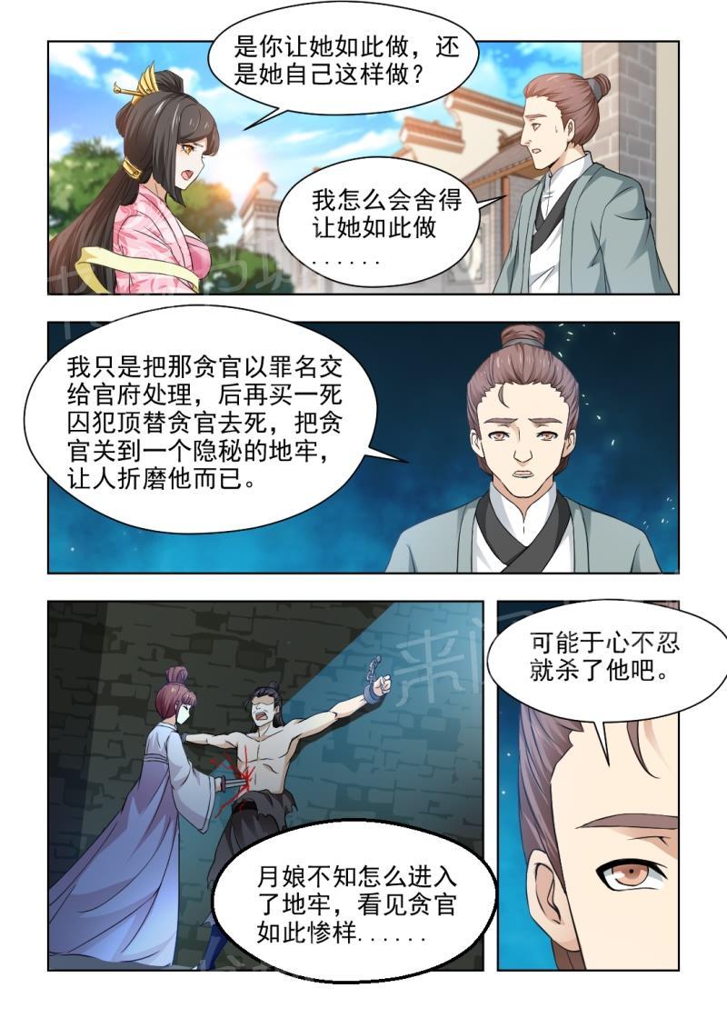 《红颜如夕》漫画最新章节第61话免费下拉式在线观看章节第【8】张图片