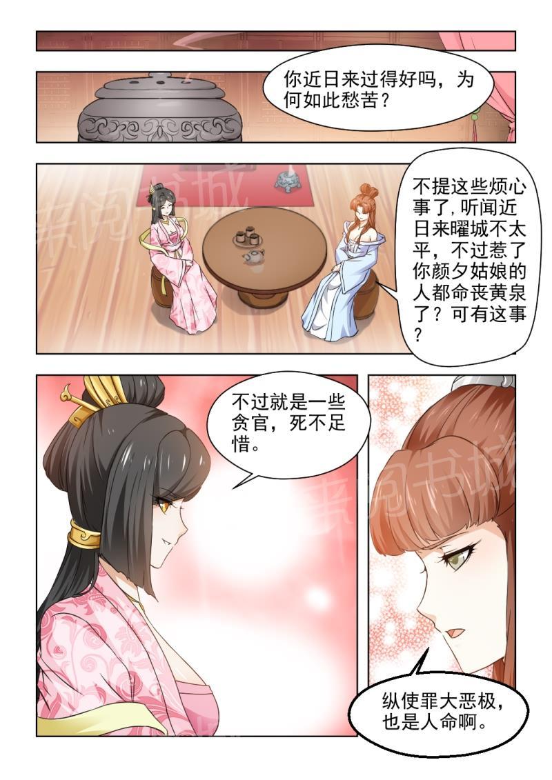 《红颜如夕》漫画最新章节第61话免费下拉式在线观看章节第【5】张图片