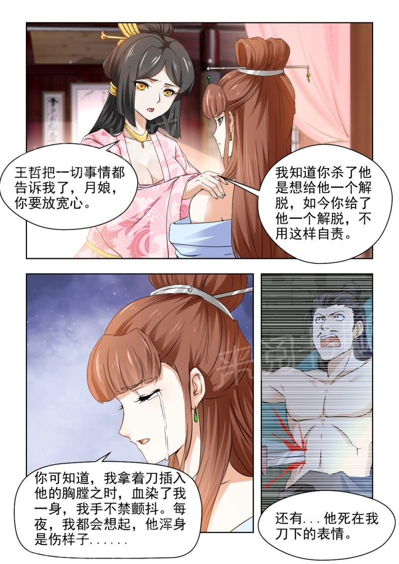 《红颜如夕》漫画最新章节第61话免费下拉式在线观看章节第【4】张图片