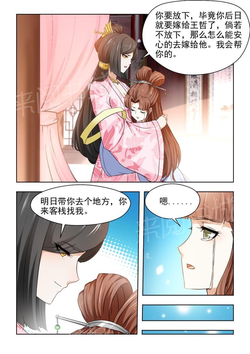 《红颜如夕》漫画最新章节第61话免费下拉式在线观看章节第【3】张图片