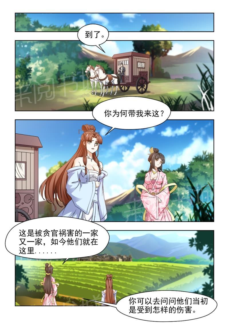 《红颜如夕》漫画最新章节第61话免费下拉式在线观看章节第【2】张图片