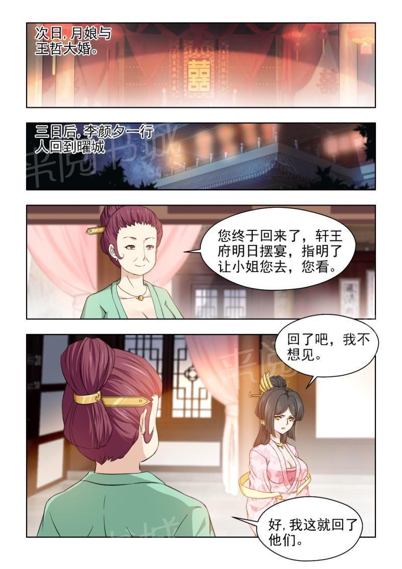 《红颜如夕》漫画最新章节第62话免费下拉式在线观看章节第【6】张图片