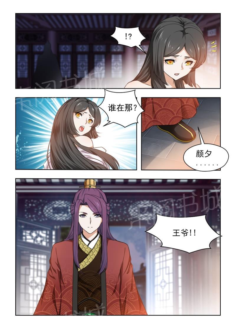 《红颜如夕》漫画最新章节第62话免费下拉式在线观看章节第【4】张图片