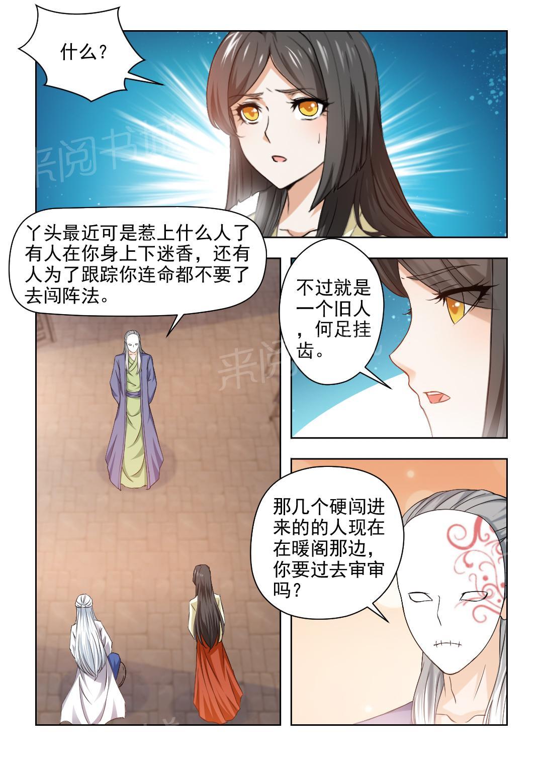 《红颜如夕》漫画最新章节第65话免费下拉式在线观看章节第【5】张图片