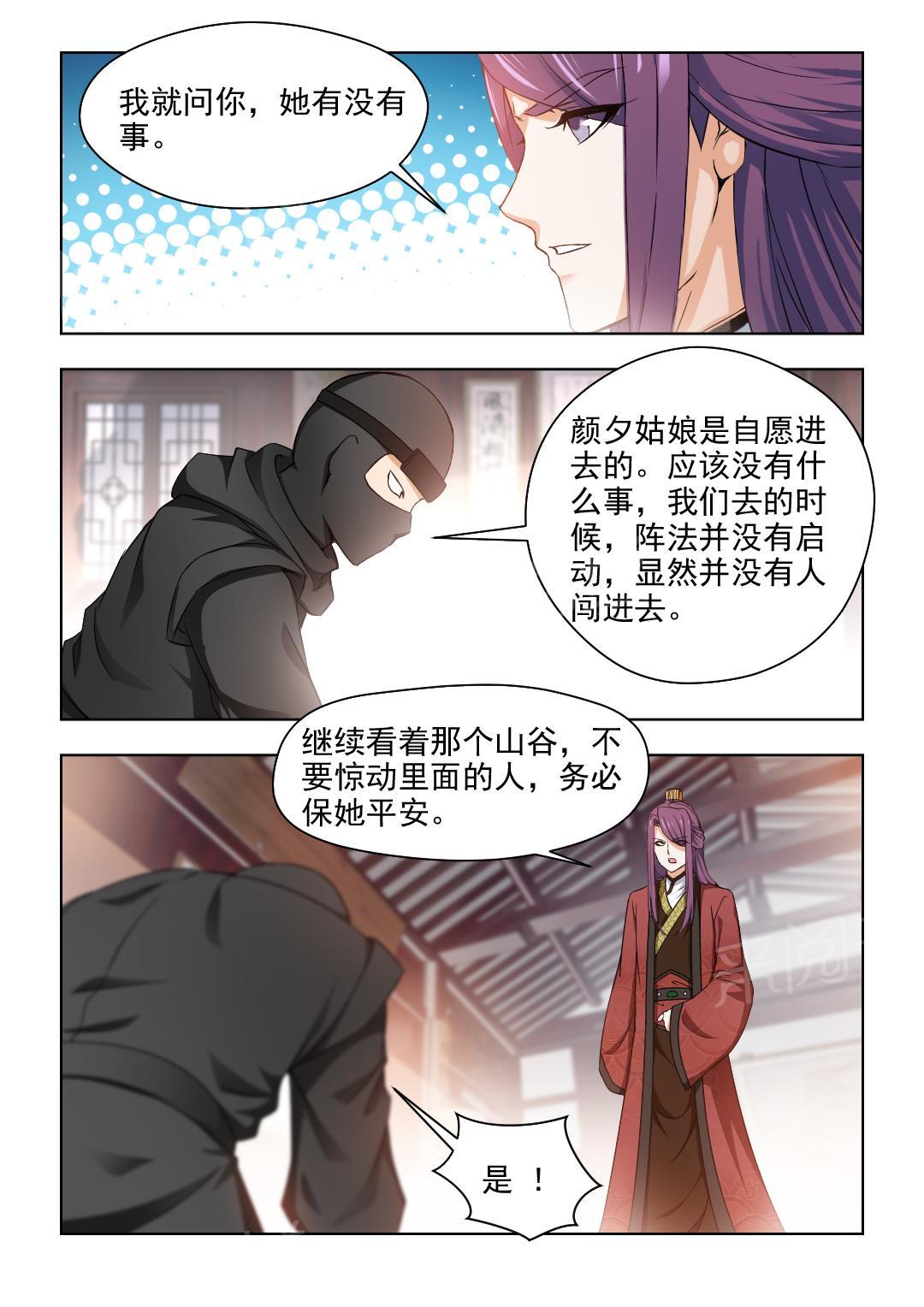 《红颜如夕》漫画最新章节第65话免费下拉式在线观看章节第【2】张图片