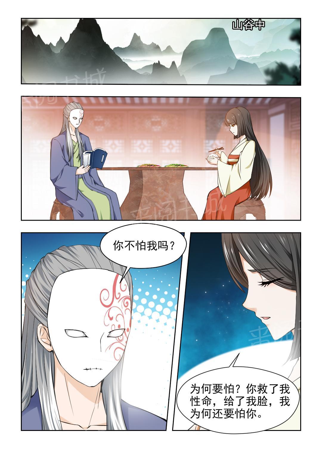 《红颜如夕》漫画最新章节第66话免费下拉式在线观看章节第【8】张图片