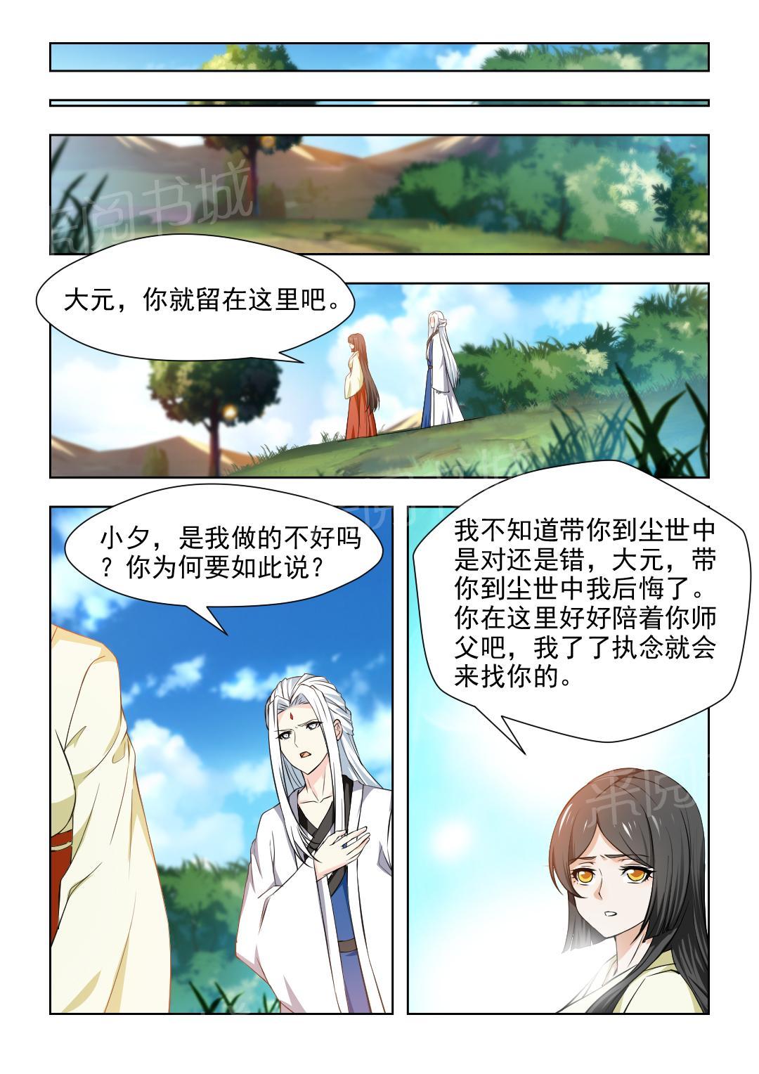 《红颜如夕》漫画最新章节第66话免费下拉式在线观看章节第【6】张图片