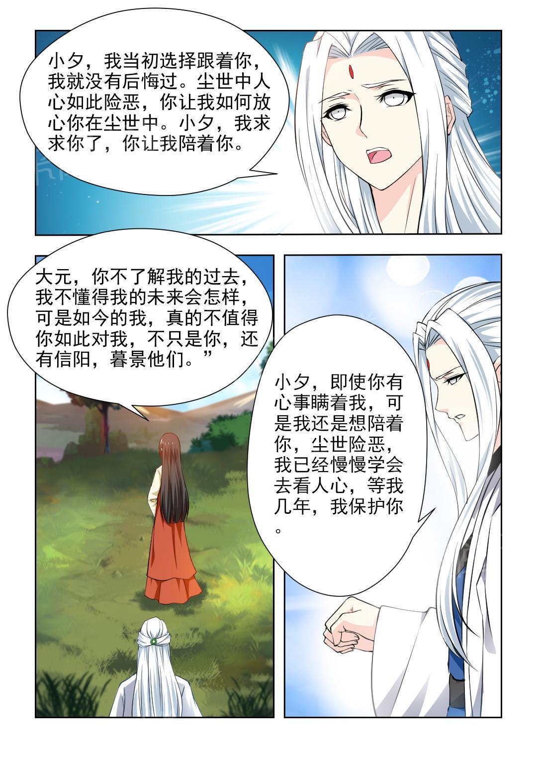 《红颜如夕》漫画最新章节第66话免费下拉式在线观看章节第【5】张图片