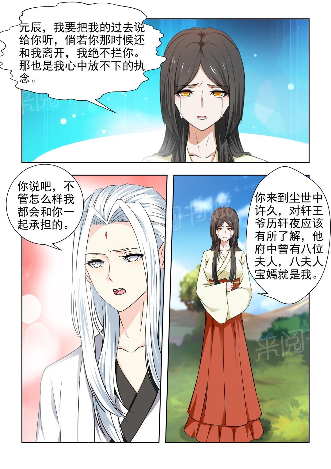 《红颜如夕》漫画最新章节第66话免费下拉式在线观看章节第【4】张图片