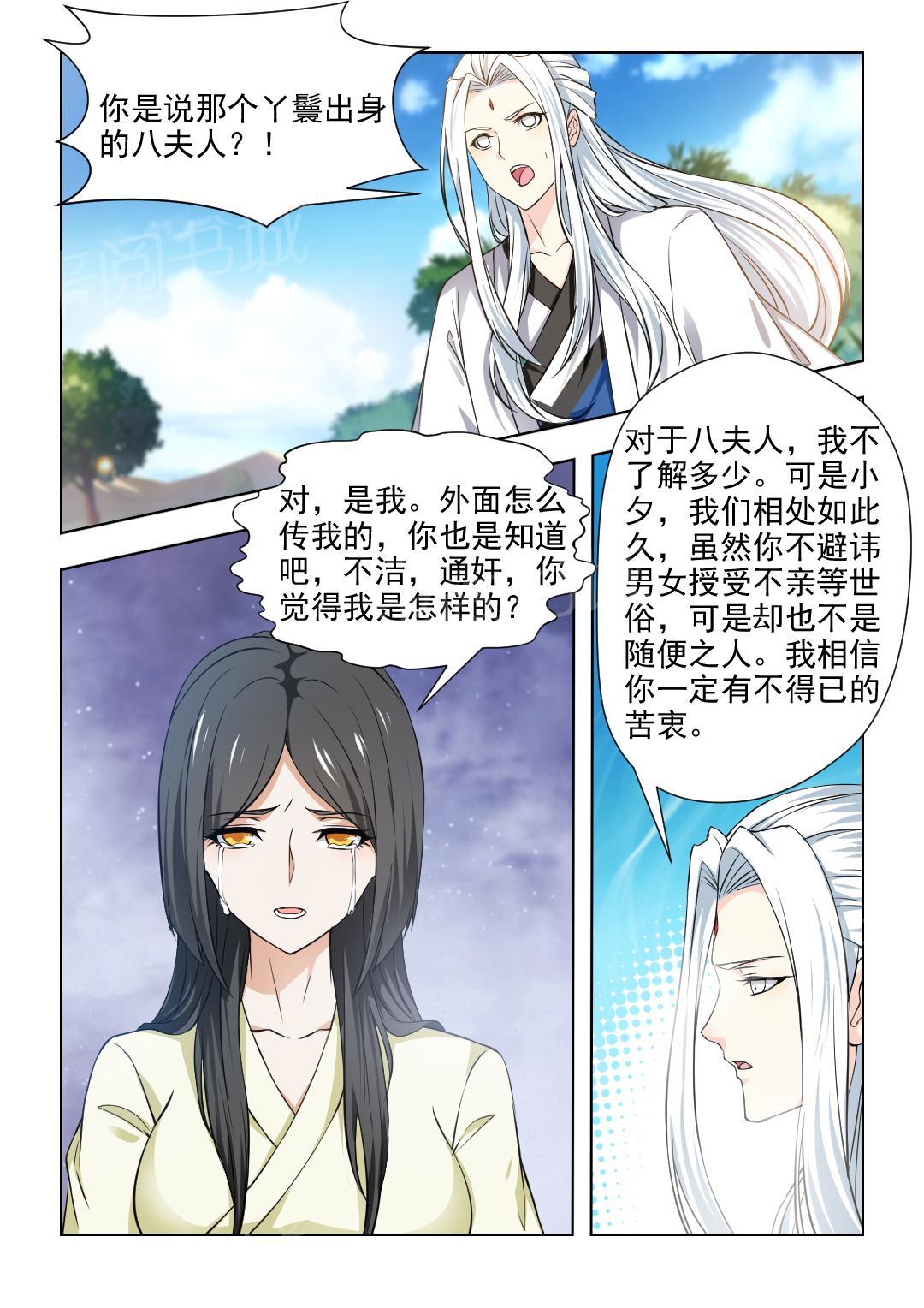 《红颜如夕》漫画最新章节第66话免费下拉式在线观看章节第【3】张图片