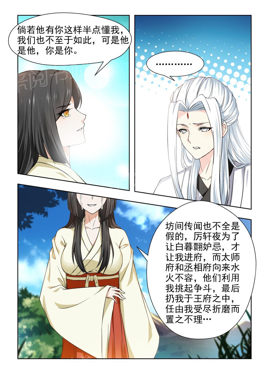 《红颜如夕》漫画最新章节第66话免费下拉式在线观看章节第【2】张图片