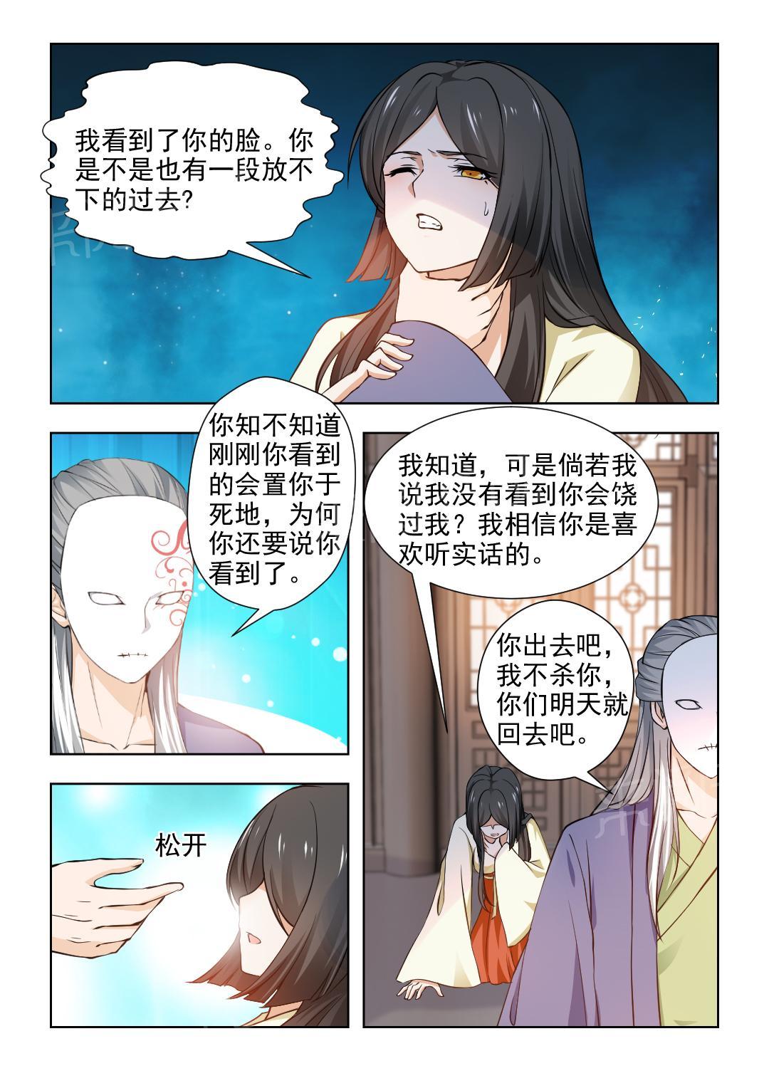 《红颜如夕》漫画最新章节第67话免费下拉式在线观看章节第【4】张图片