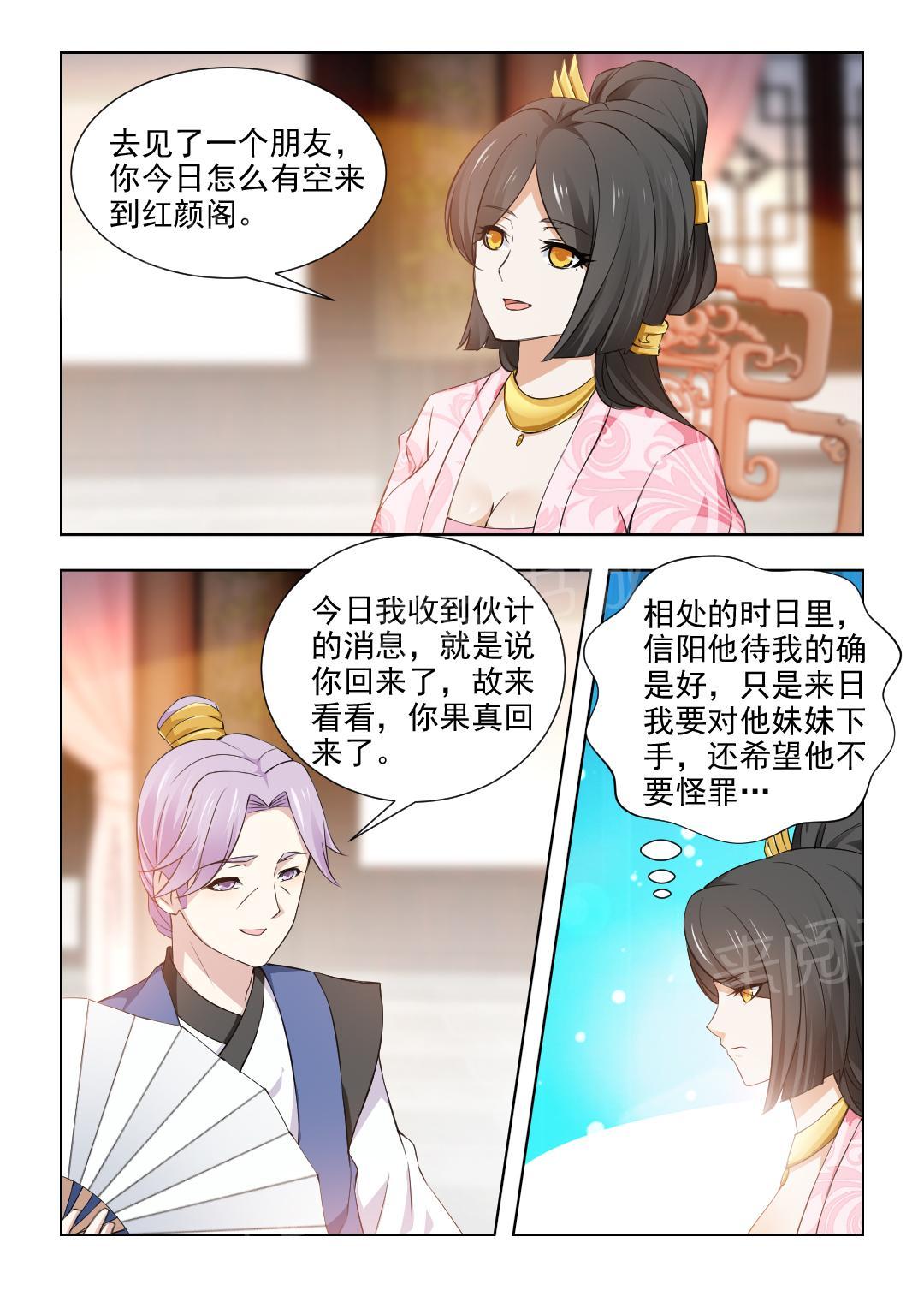 《红颜如夕》漫画最新章节第68话免费下拉式在线观看章节第【8】张图片