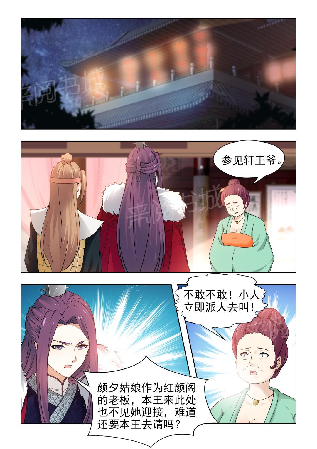 《红颜如夕》漫画最新章节第68话免费下拉式在线观看章节第【6】张图片