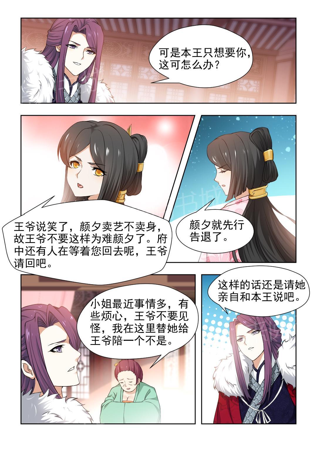 《红颜如夕》漫画最新章节第68话免费下拉式在线观看章节第【2】张图片