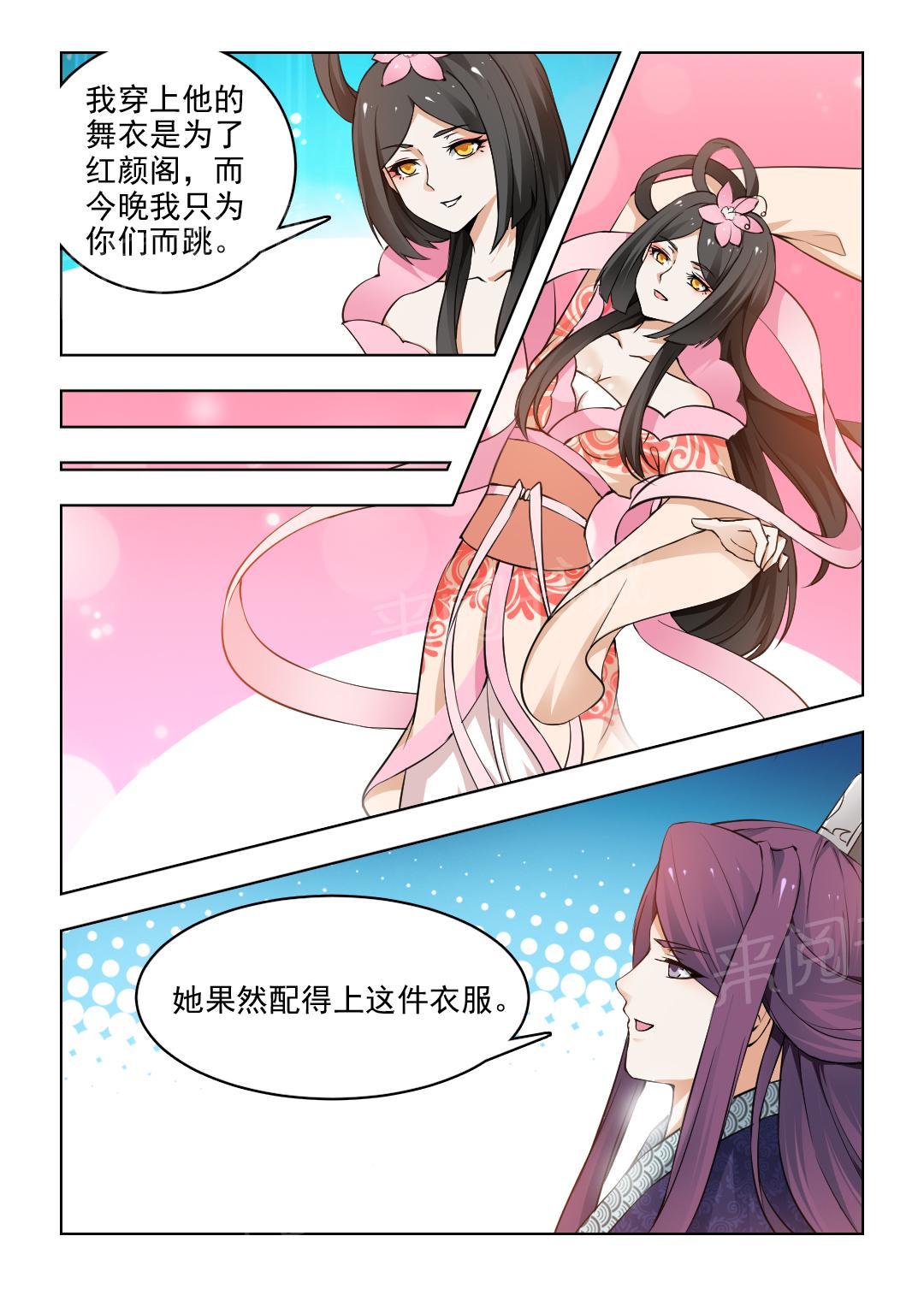 《红颜如夕》漫画最新章节第69话免费下拉式在线观看章节第【7】张图片