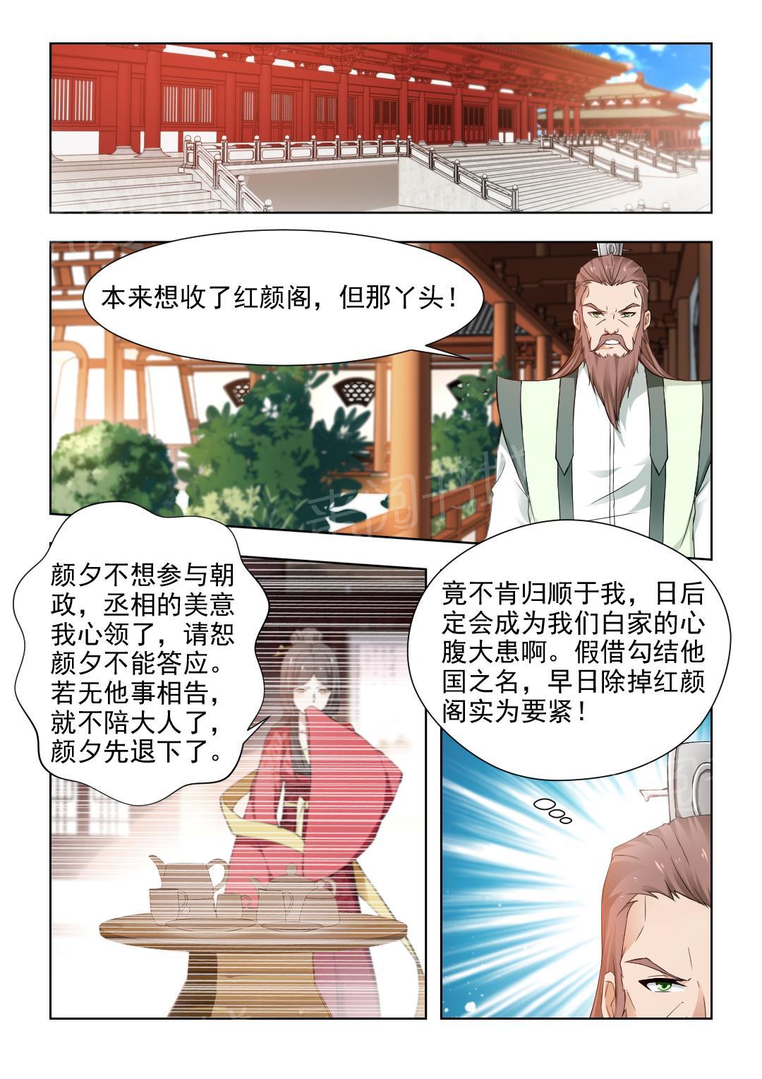 《红颜如夕》漫画最新章节第70话免费下拉式在线观看章节第【8】张图片