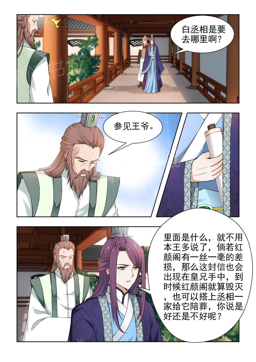 《红颜如夕》漫画最新章节第70话免费下拉式在线观看章节第【7】张图片