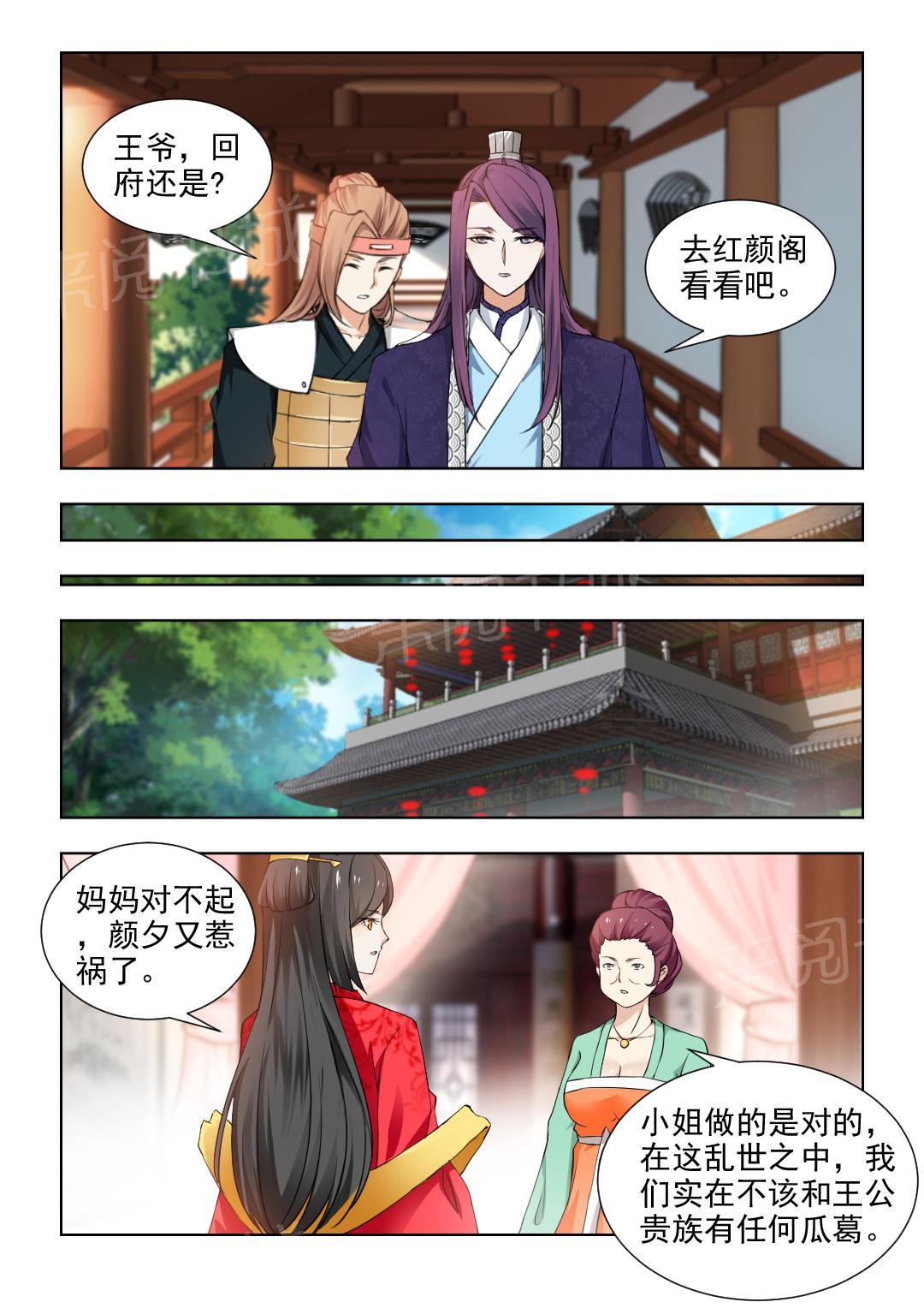 《红颜如夕》漫画最新章节第70话免费下拉式在线观看章节第【6】张图片