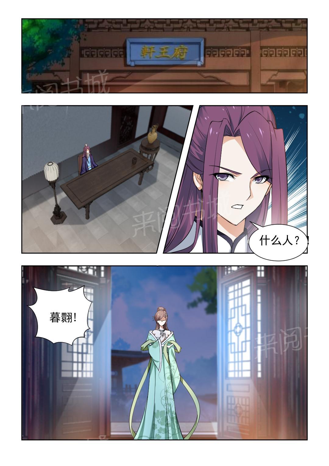 《红颜如夕》漫画最新章节第70话免费下拉式在线观看章节第【1】张图片