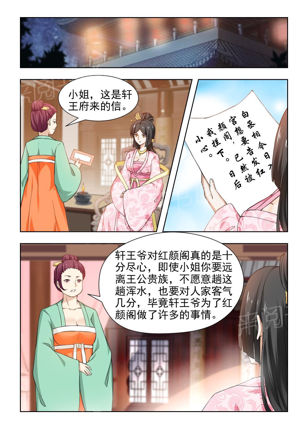 《红颜如夕》漫画最新章节第71话免费下拉式在线观看章节第【6】张图片