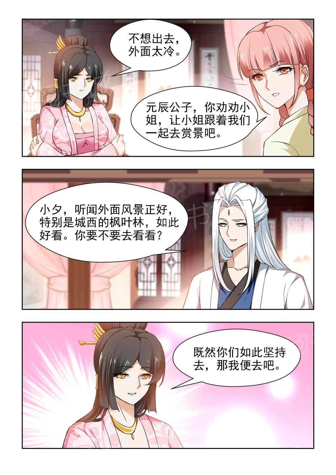 《红颜如夕》漫画最新章节第71话免费下拉式在线观看章节第【4】张图片