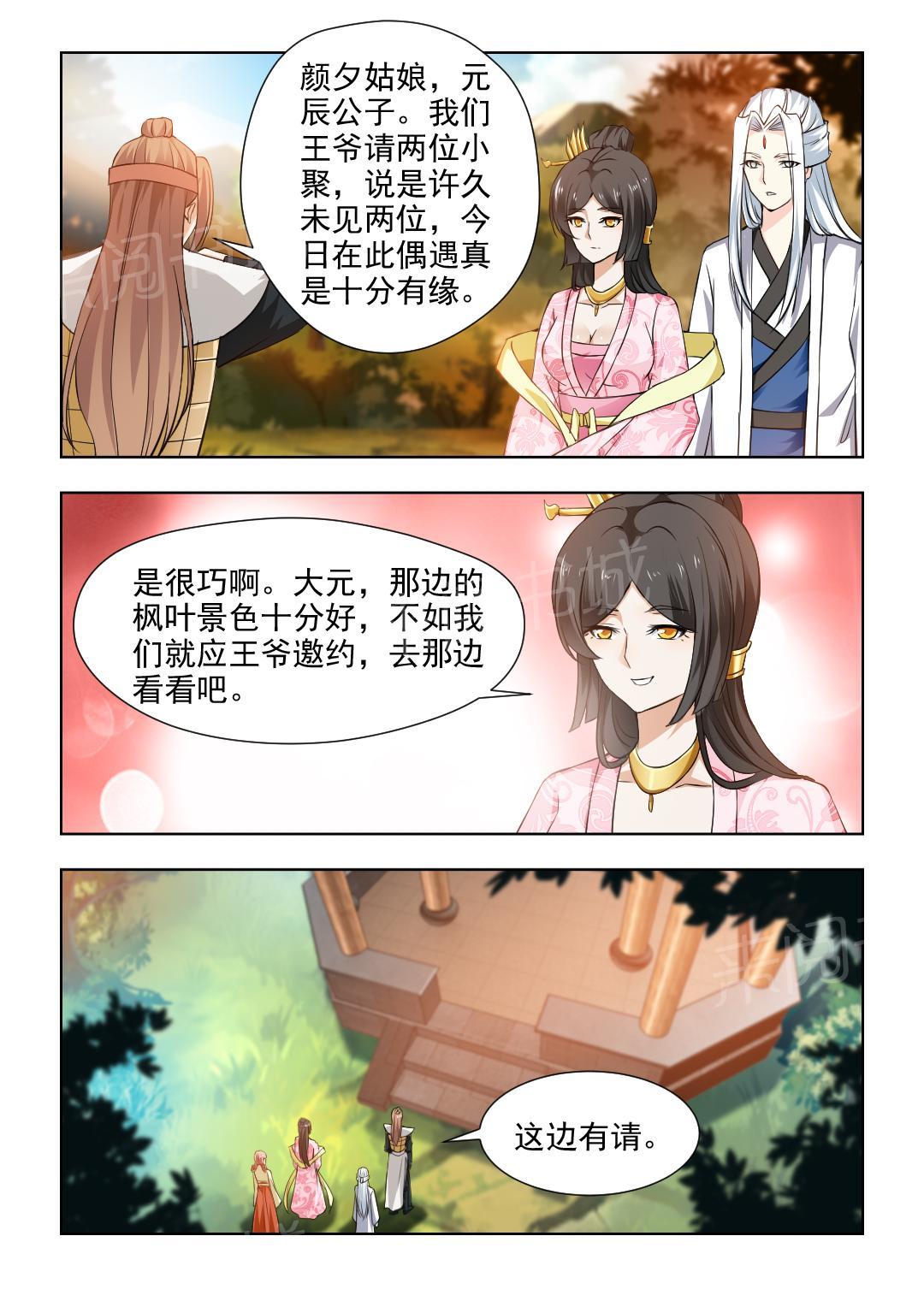 《红颜如夕》漫画最新章节第71话免费下拉式在线观看章节第【2】张图片