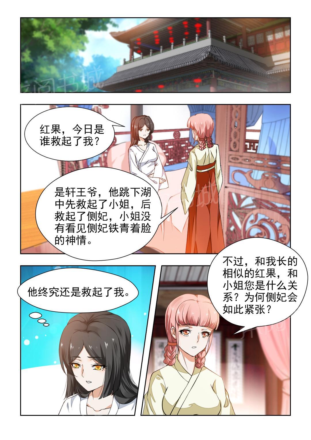 《红颜如夕》漫画最新章节第73话免费下拉式在线观看章节第【8】张图片