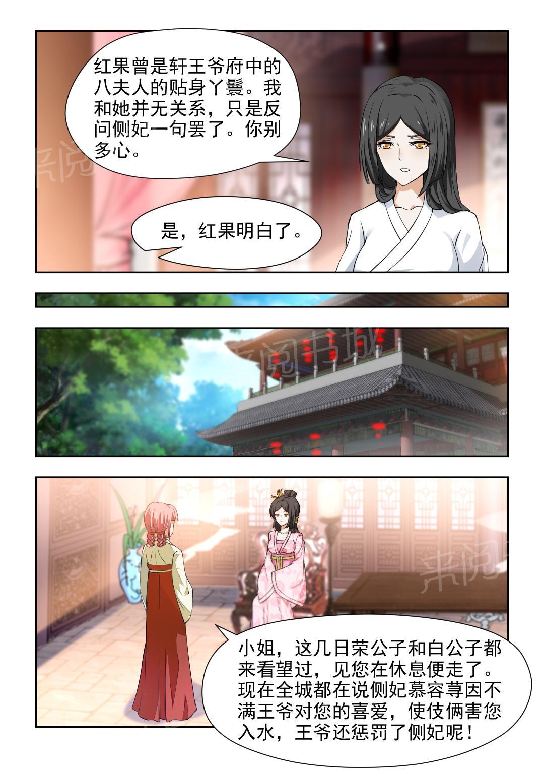 《红颜如夕》漫画最新章节第73话免费下拉式在线观看章节第【7】张图片