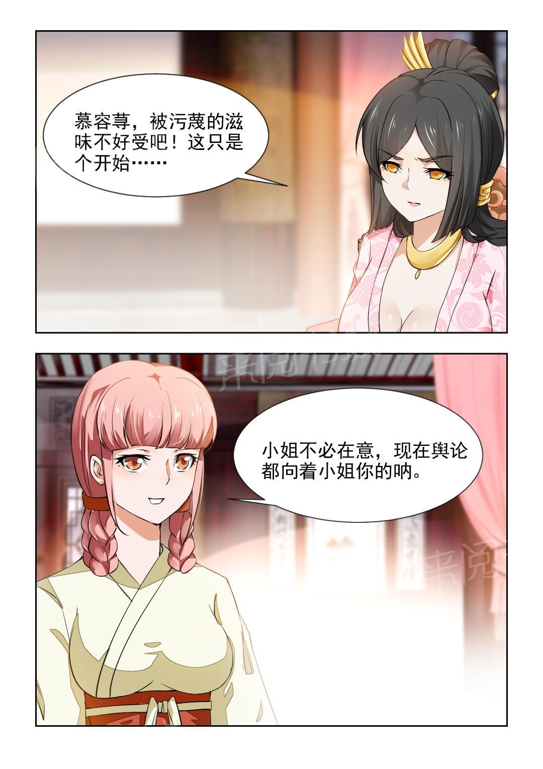 《红颜如夕》漫画最新章节第73话免费下拉式在线观看章节第【6】张图片