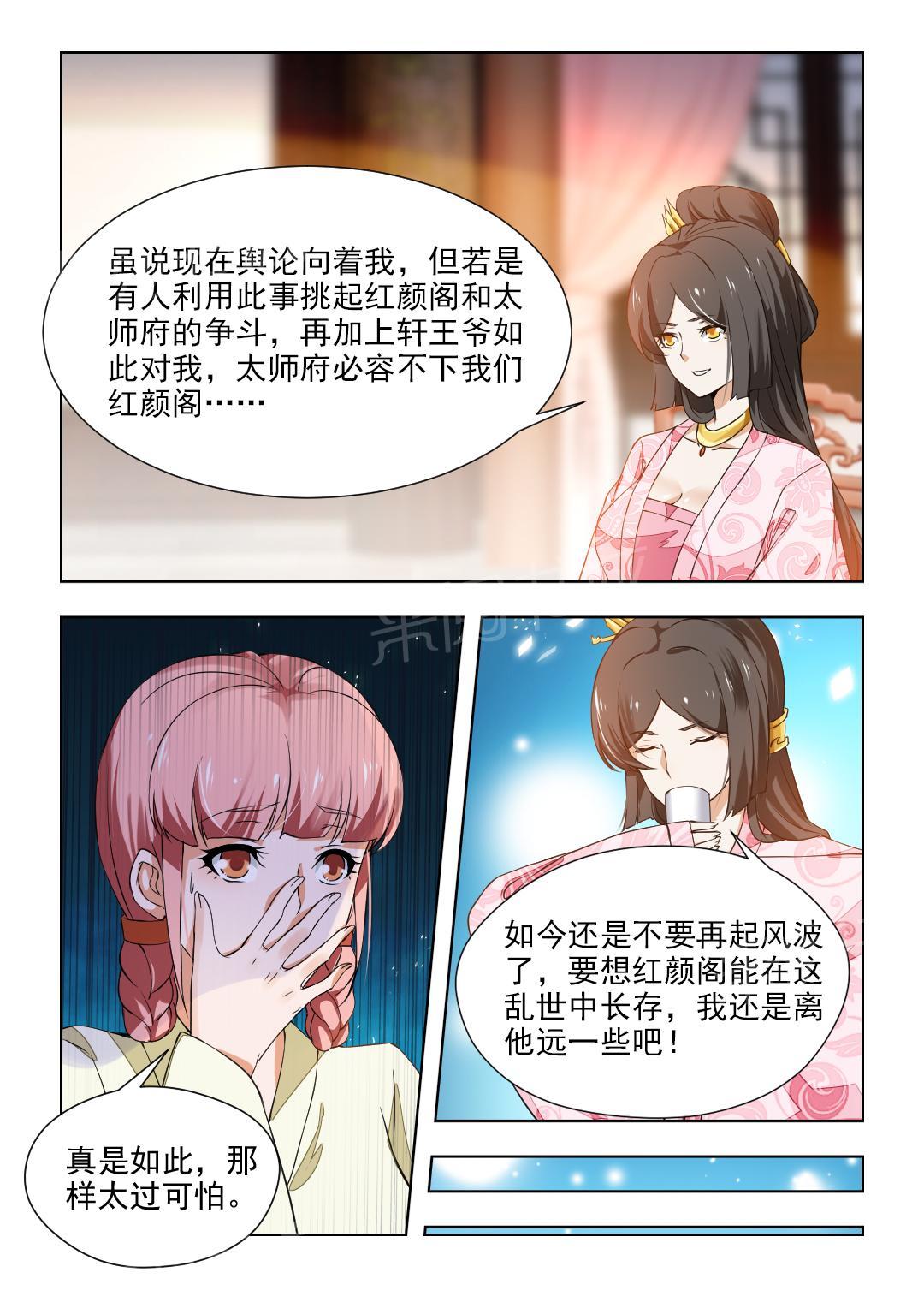 《红颜如夕》漫画最新章节第73话免费下拉式在线观看章节第【5】张图片