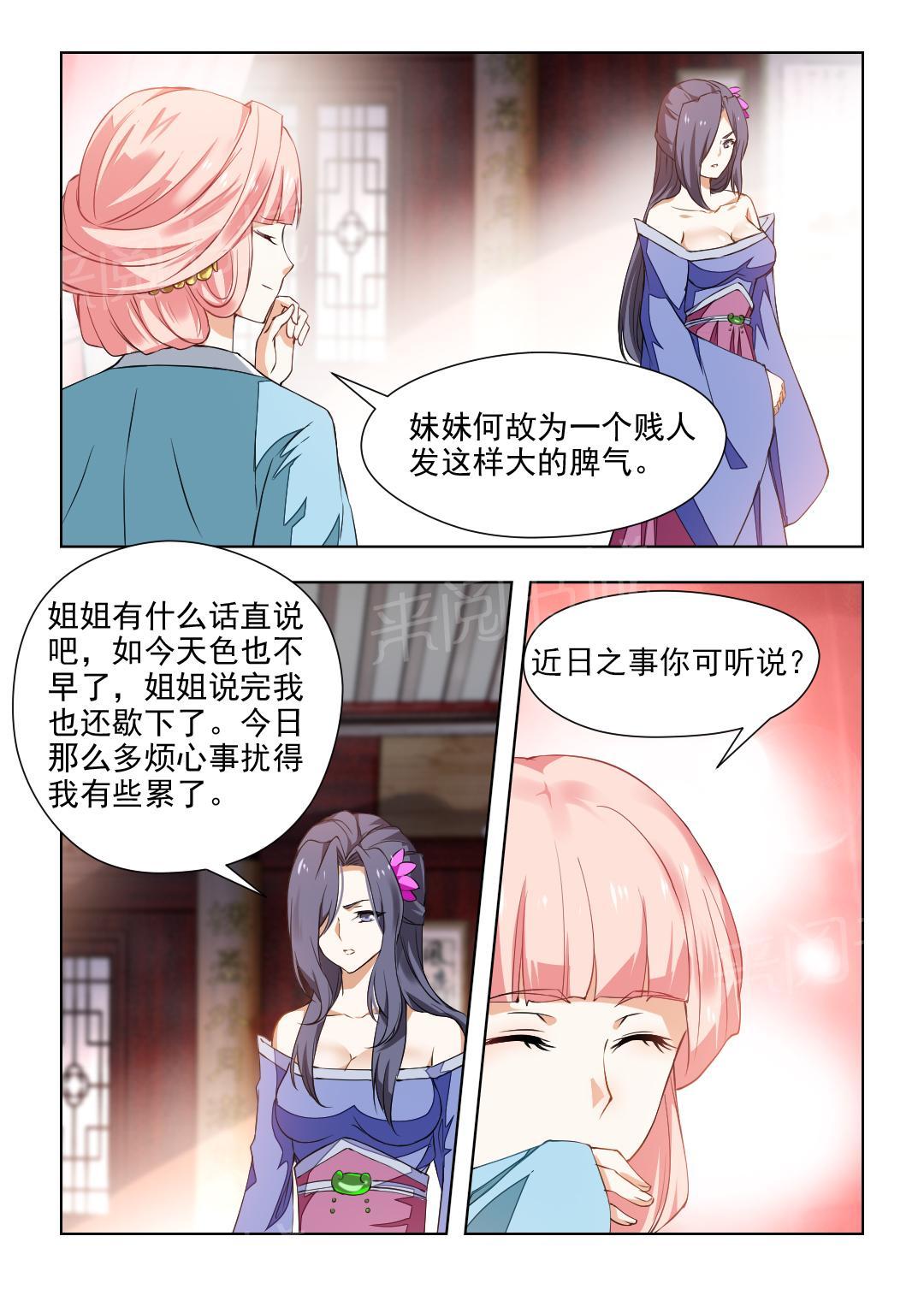 《红颜如夕》漫画最新章节第73话免费下拉式在线观看章节第【3】张图片