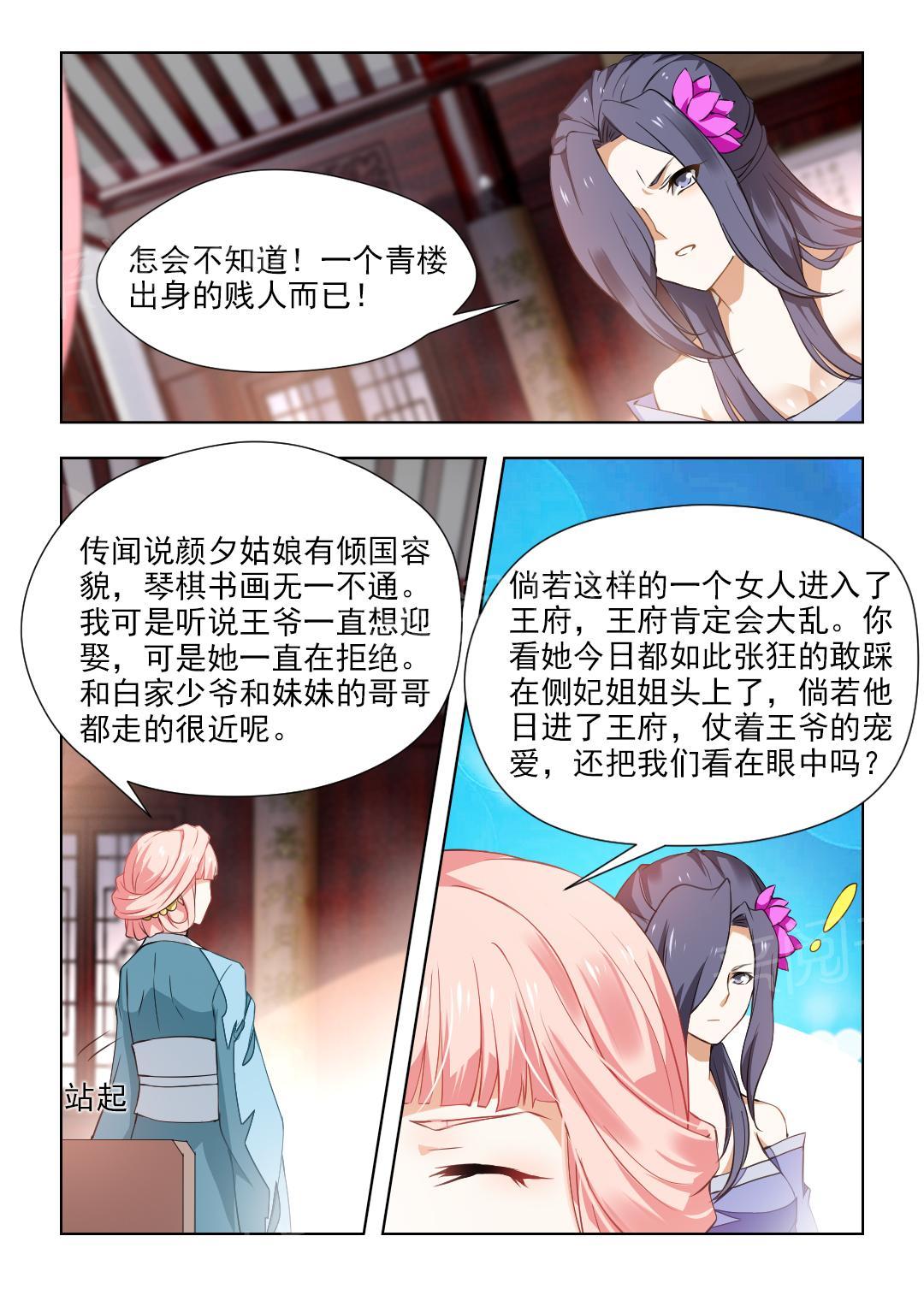 《红颜如夕》漫画最新章节第73话免费下拉式在线观看章节第【2】张图片