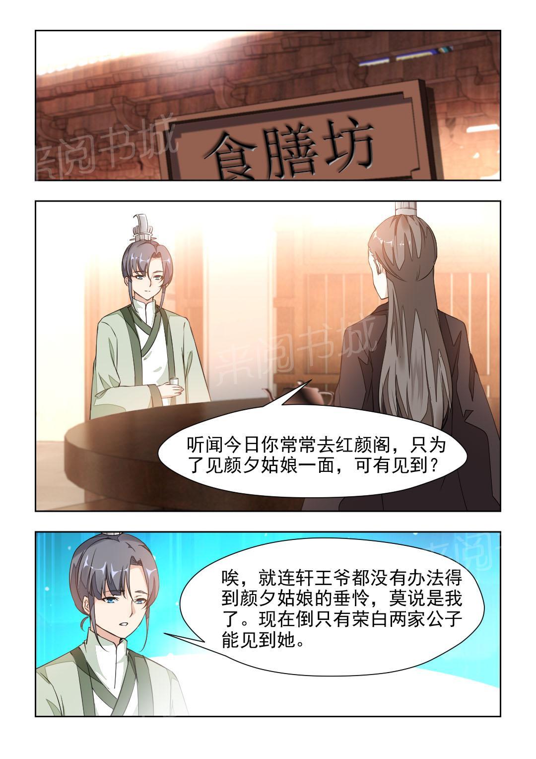 《红颜如夕》漫画最新章节第74话免费下拉式在线观看章节第【8】张图片